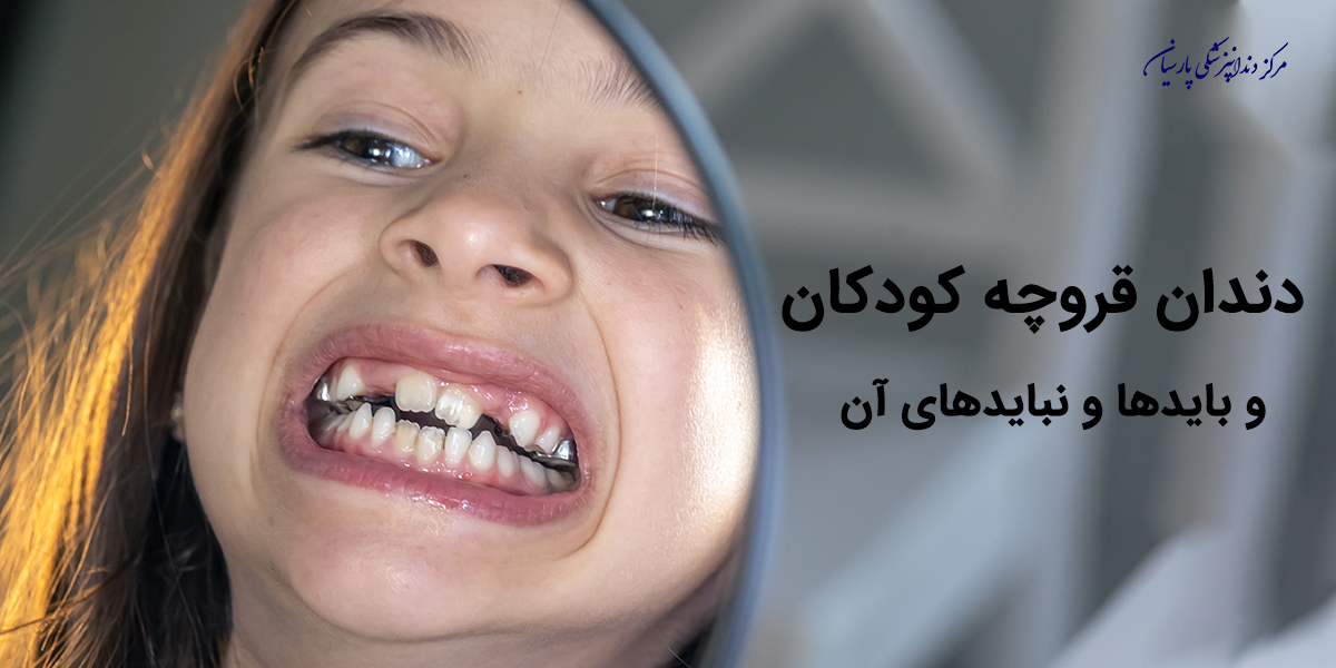 علت های دندان قروچه کودکان کدام است ؟