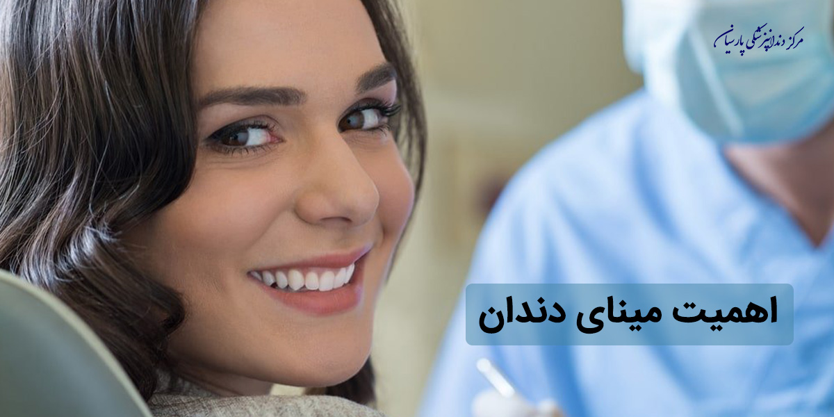 همه چیز درباره مینای دندان که لازم است بدانید