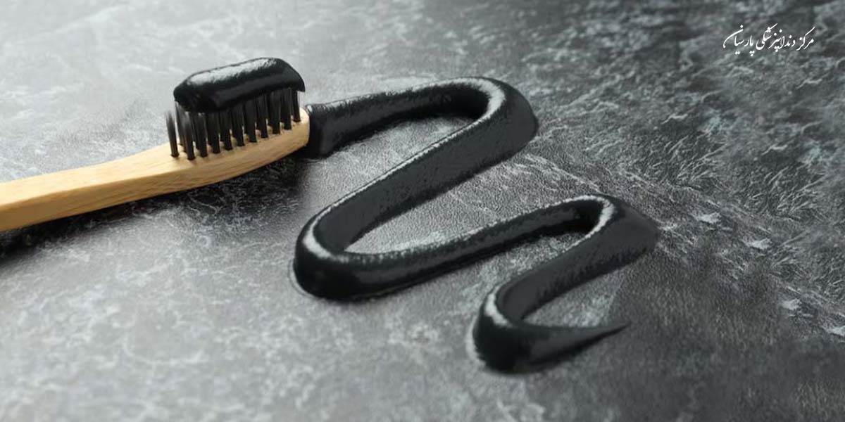 بایدها و نبایدهای استفاده از خمیر دندان زغالی که لازم است بدانید