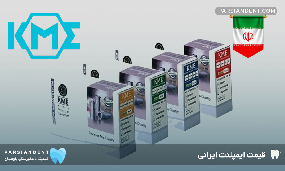 بهترین برند ایمپلنت ایرانی