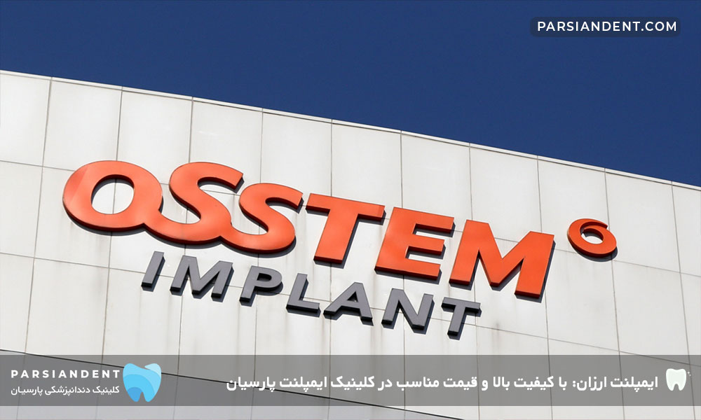 ایمپلنت ارزان
